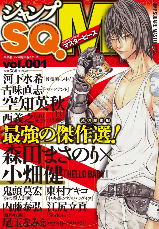 Jump SQ.M cover — © Shueisha