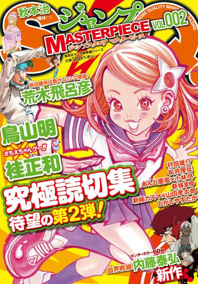Jump SQ.M #2