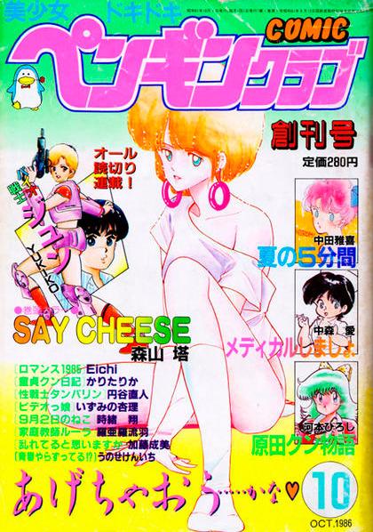 Comic Penguin Club cover — © Tatsumi Publishing