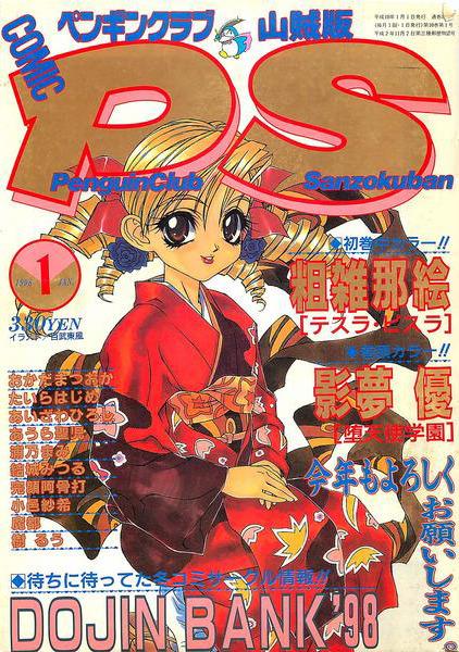 Comic Penguin Club Sanzokuban