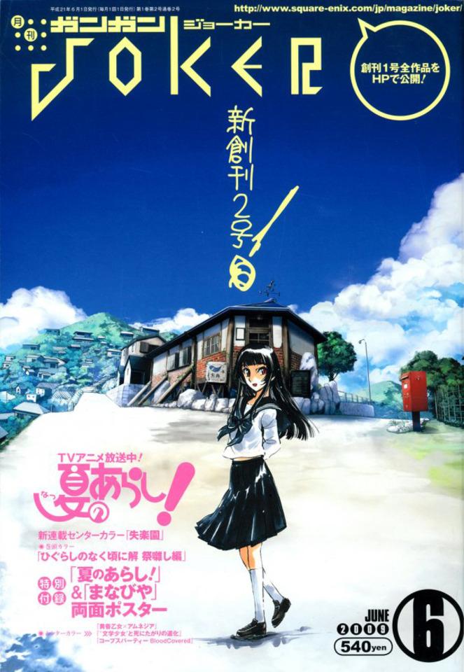 Gangan Joker #2