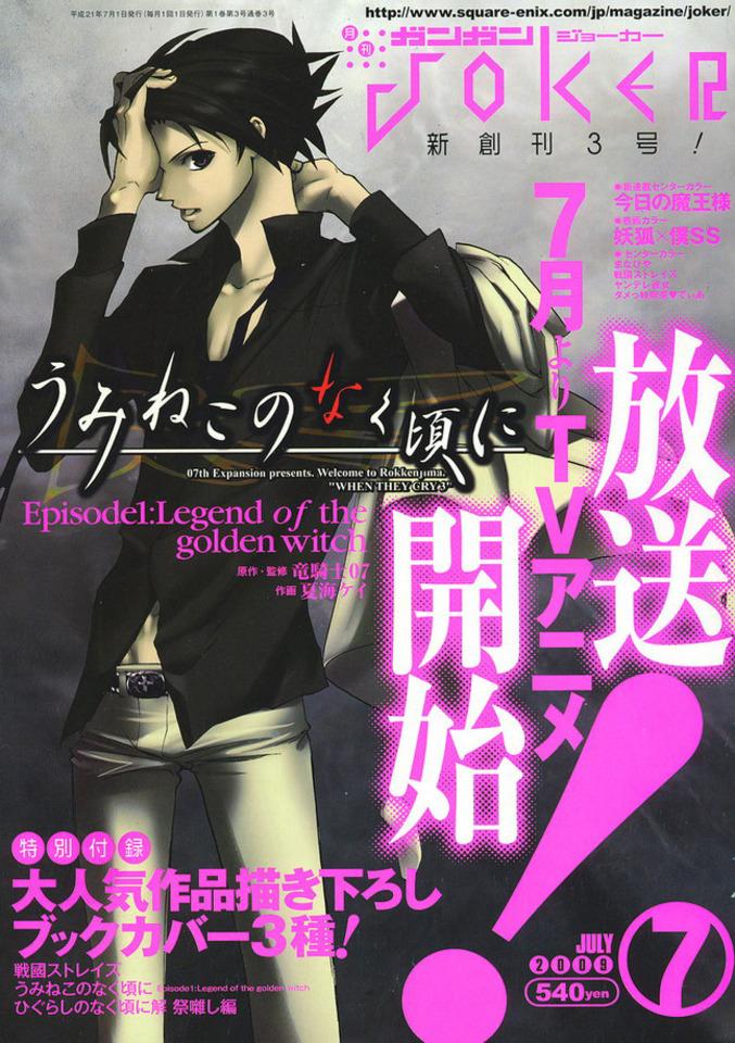 Gangan Joker #3