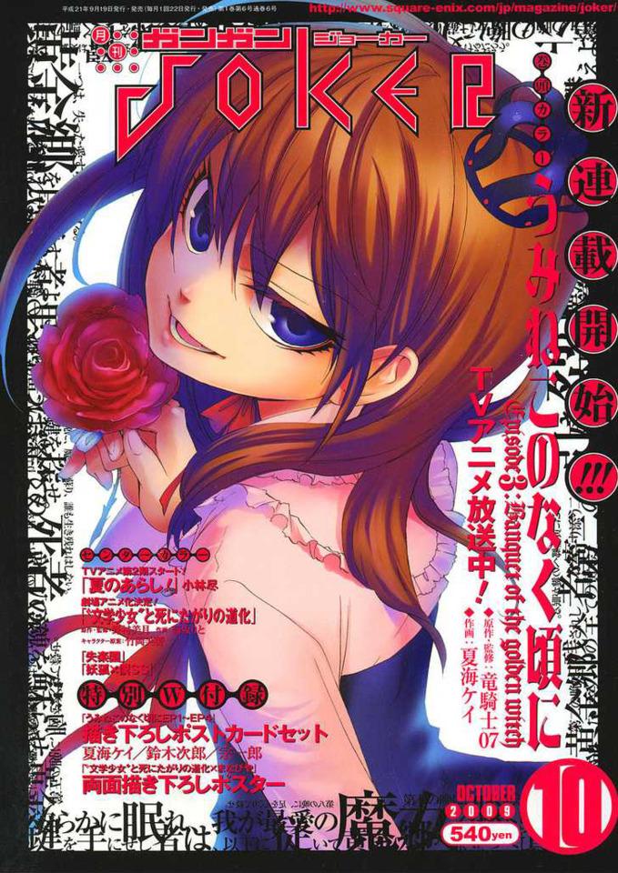 Gangan Joker #6