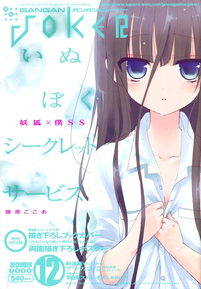 Gangan Joker #8