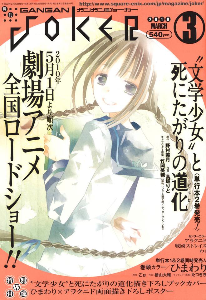 Gangan Joker #11