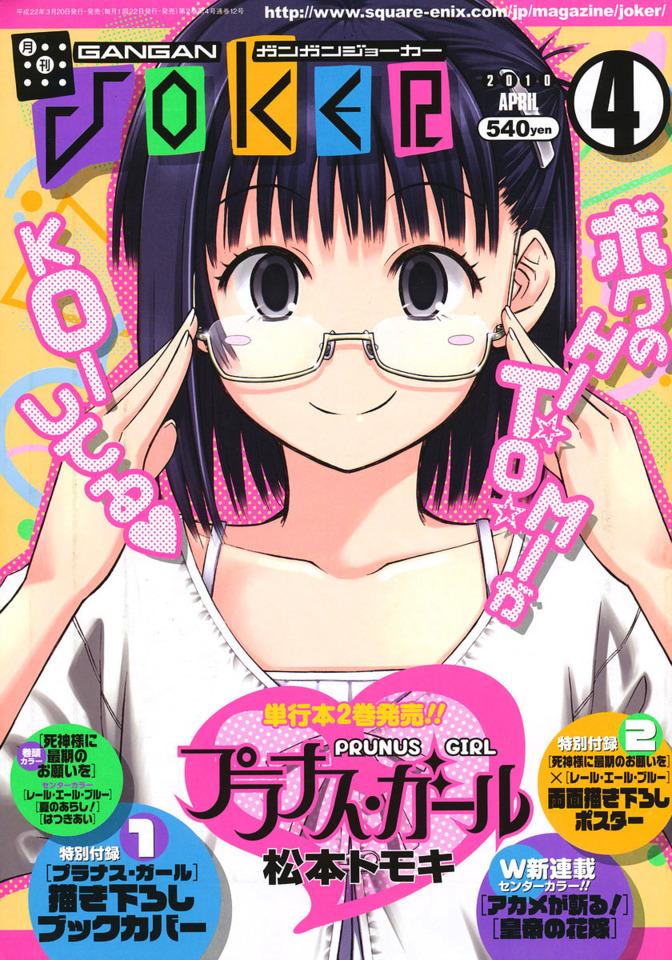 Gangan Joker #12