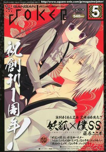 Gangan Joker #13