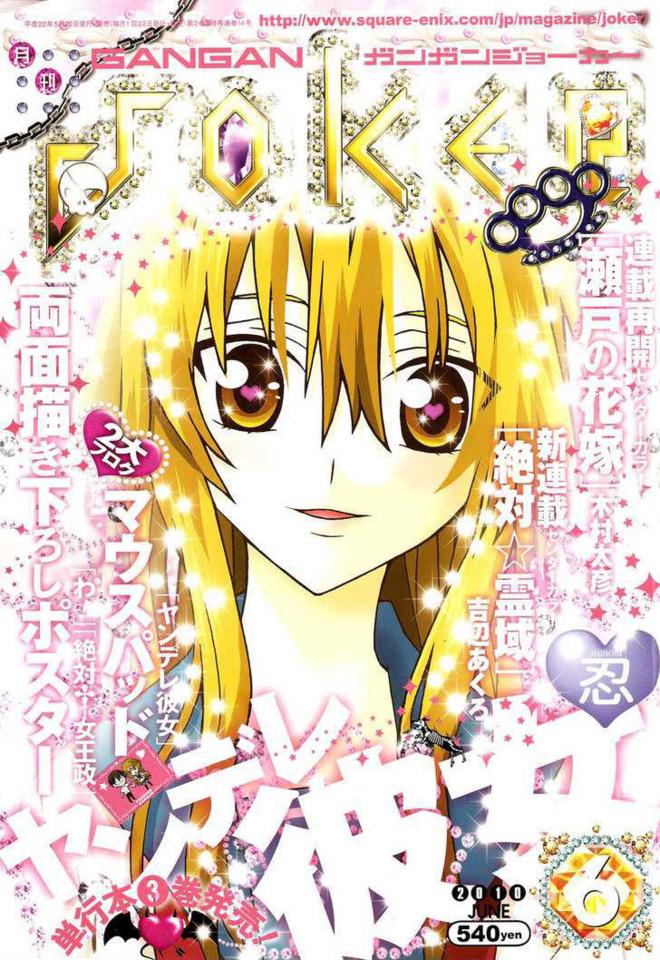 Gangan Joker #14