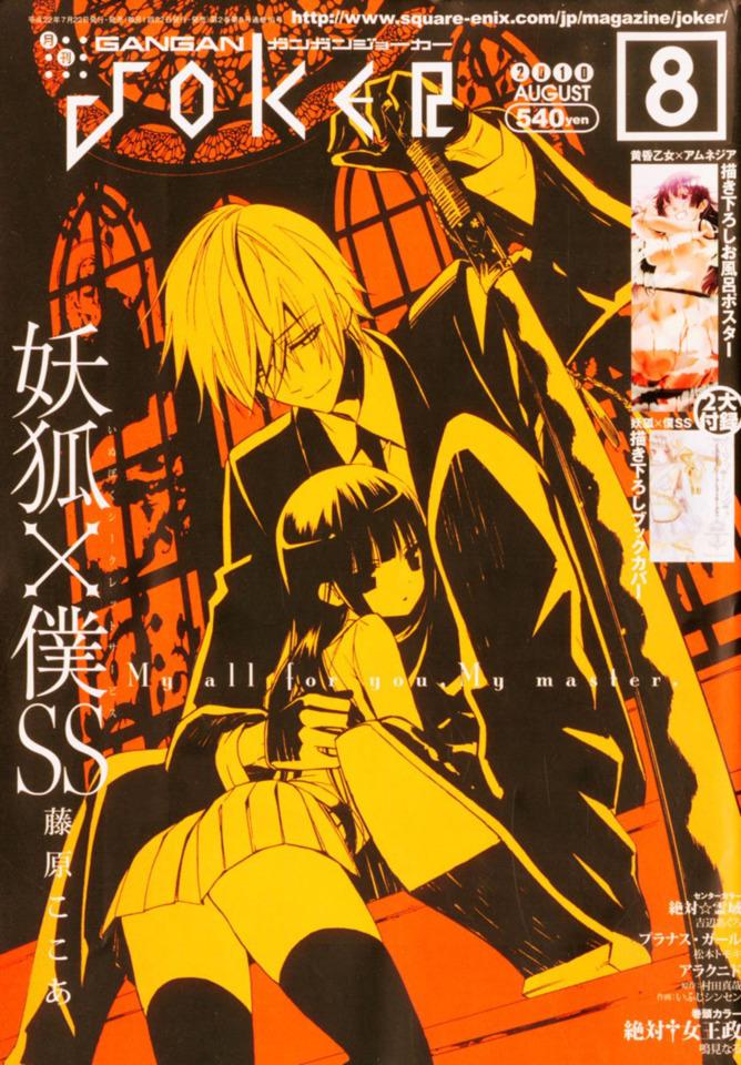 Gangan Joker #16