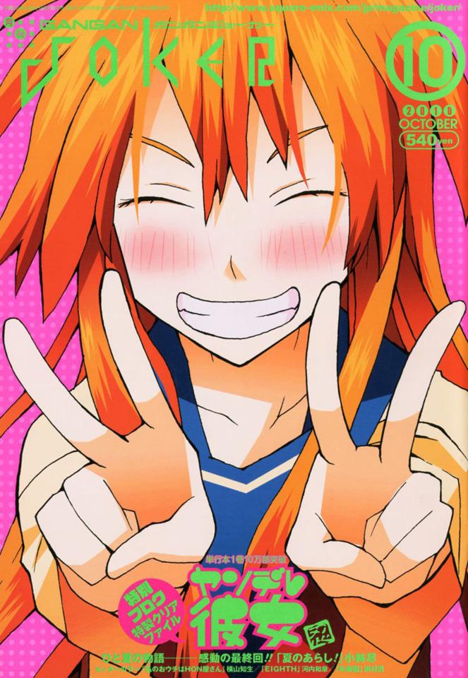 Gangan Joker #18