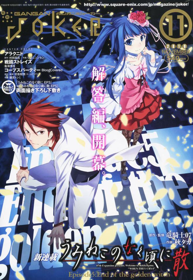 Gangan Joker #19