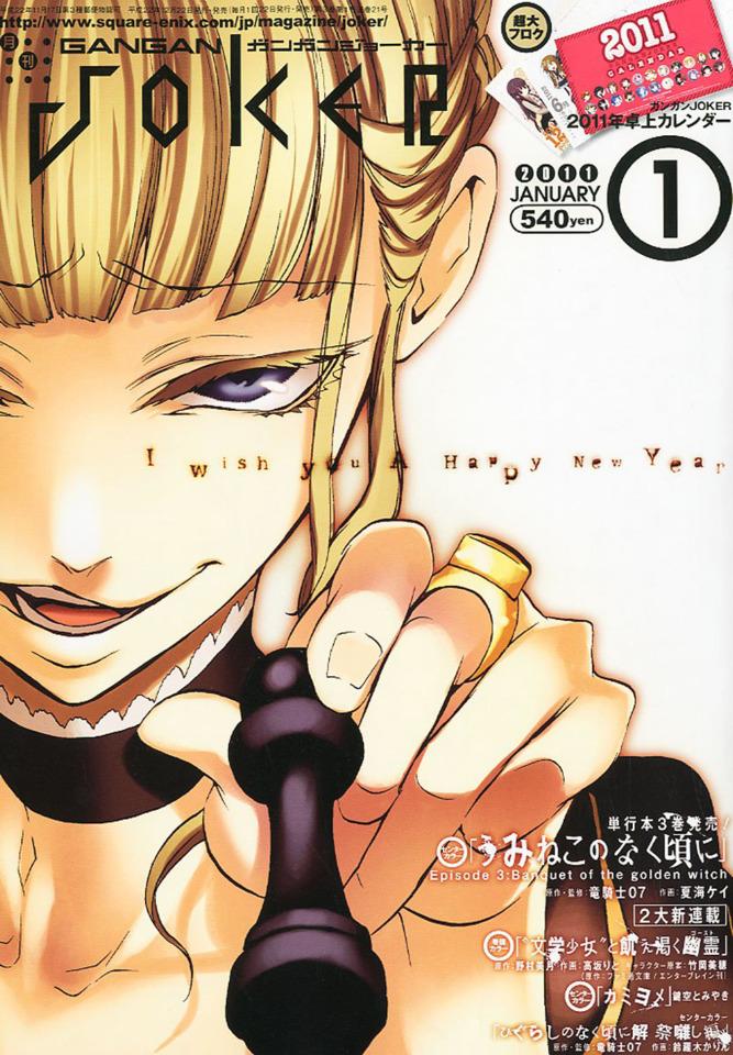 Gangan Joker #21