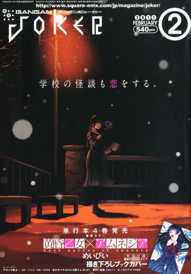 Gangan Joker #22
