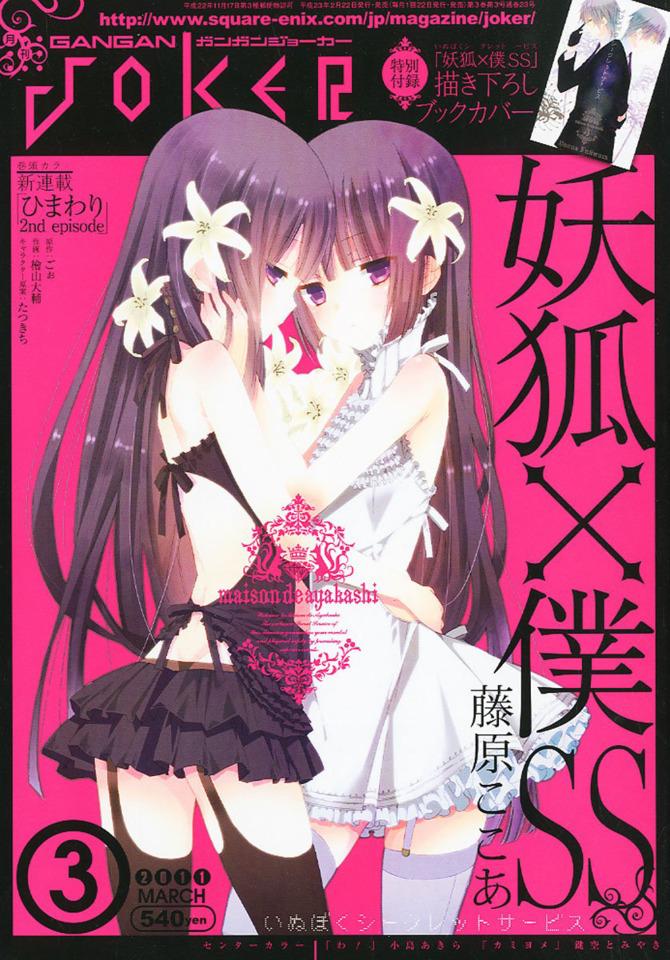 Gangan Joker #23