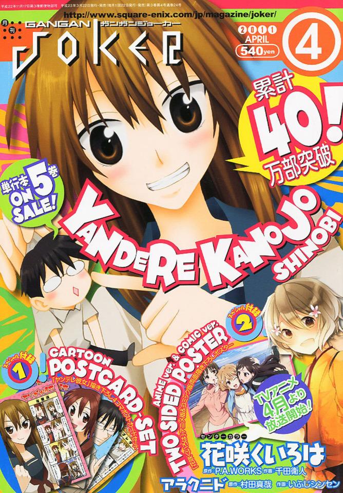 Gangan Joker #24
