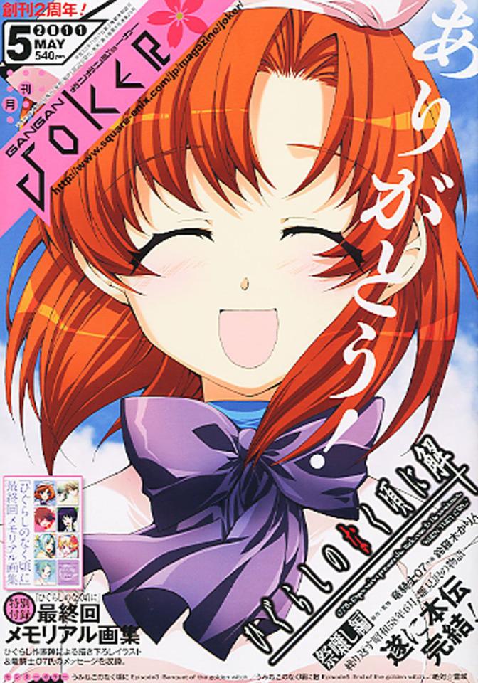 Gangan Joker #25