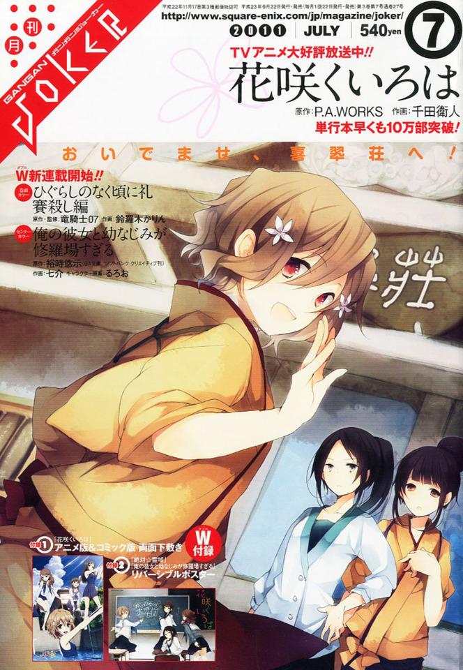 Gangan Joker #27
