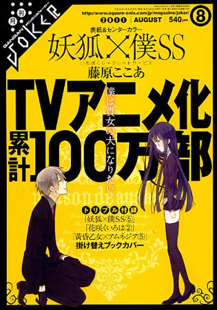 Gangan Joker #28