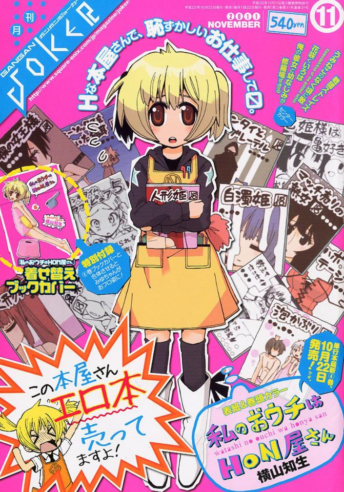 Gangan Joker #31