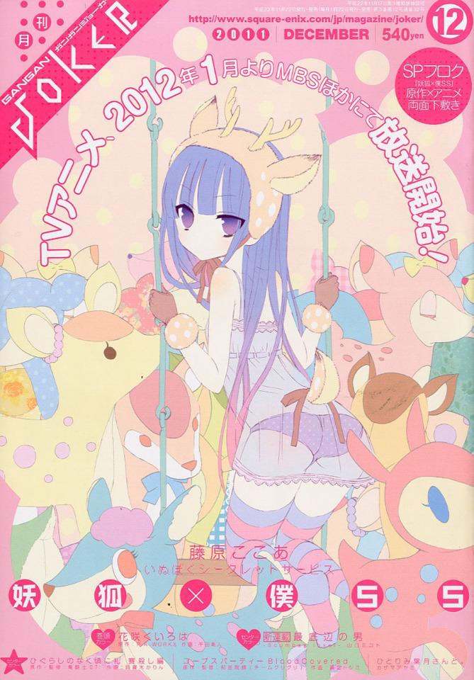 Gangan Joker #32