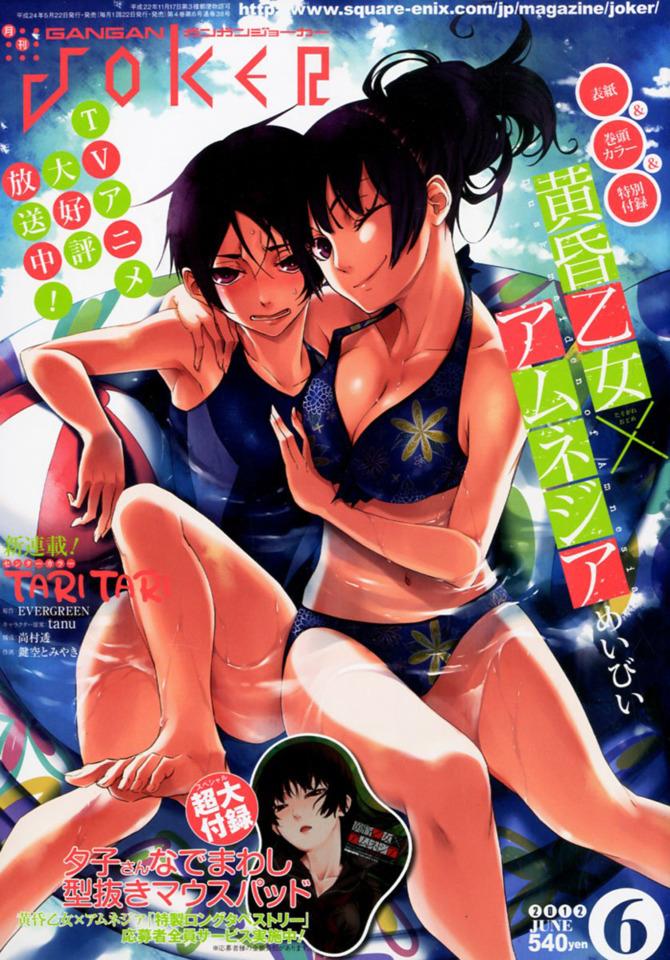 Gangan Joker #38