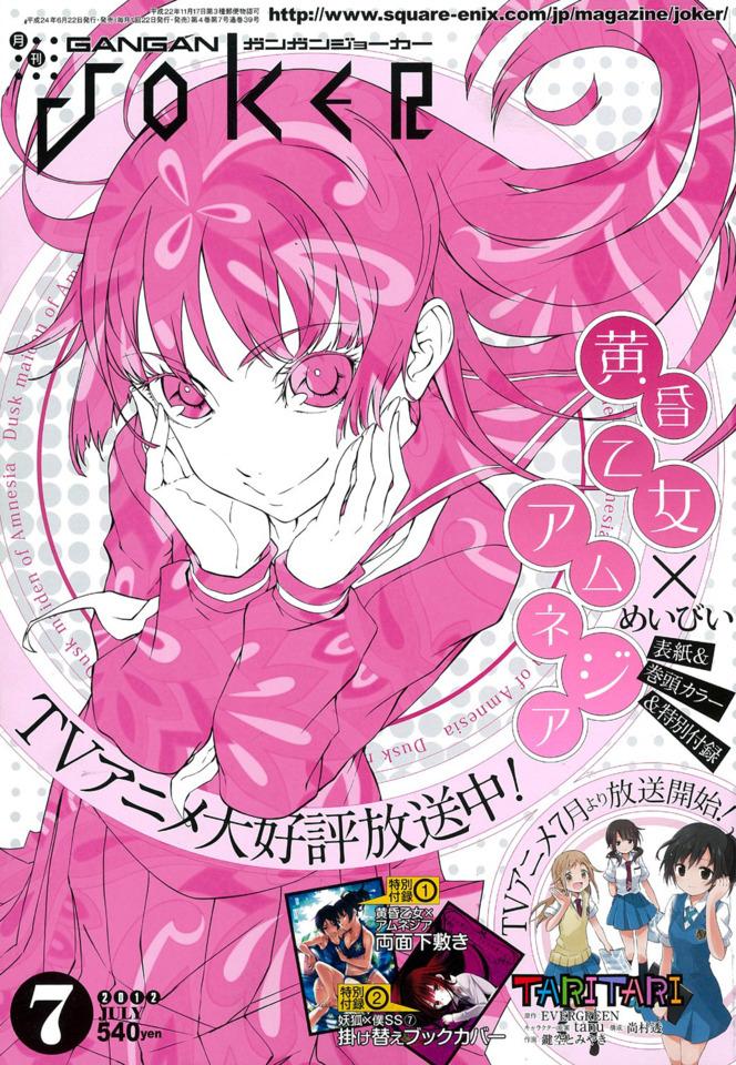 Gangan Joker #39