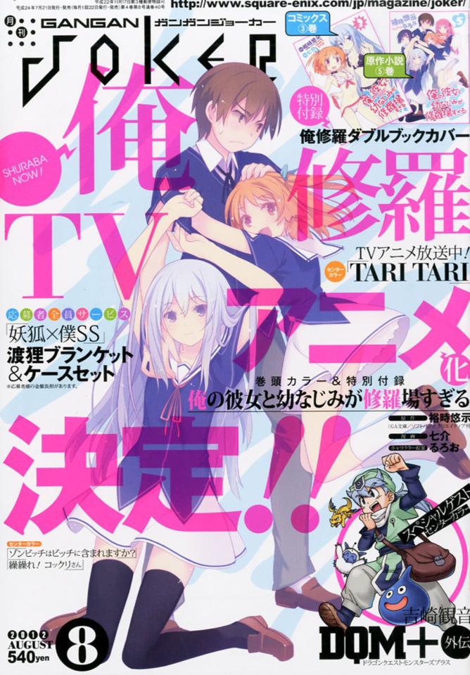 Gangan Joker #40