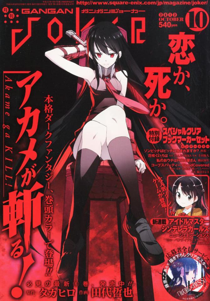 Gangan Joker #42