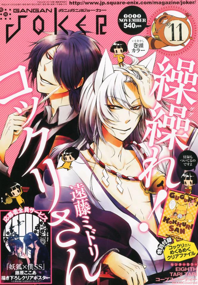 Gangan Joker #43