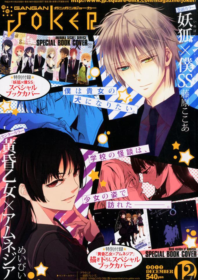 Gangan Joker #44