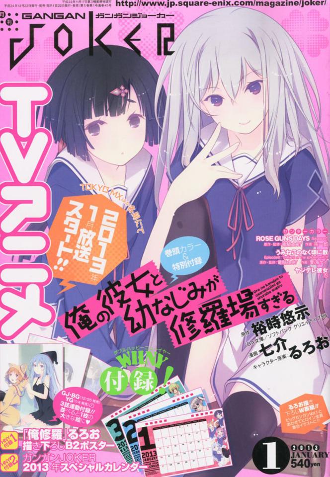 Gangan Joker #45