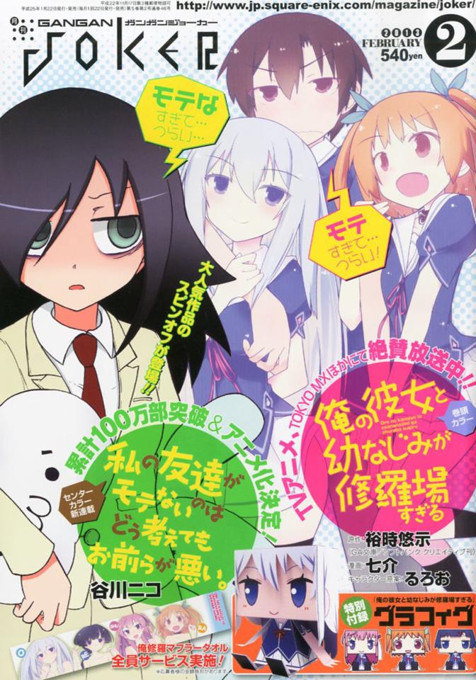 Gangan Joker #46