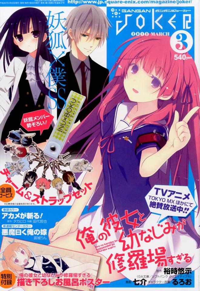 Gangan Joker #47