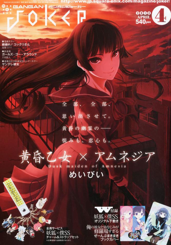 Gangan Joker #48