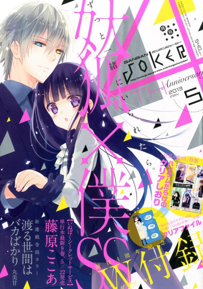Gangan Joker #49