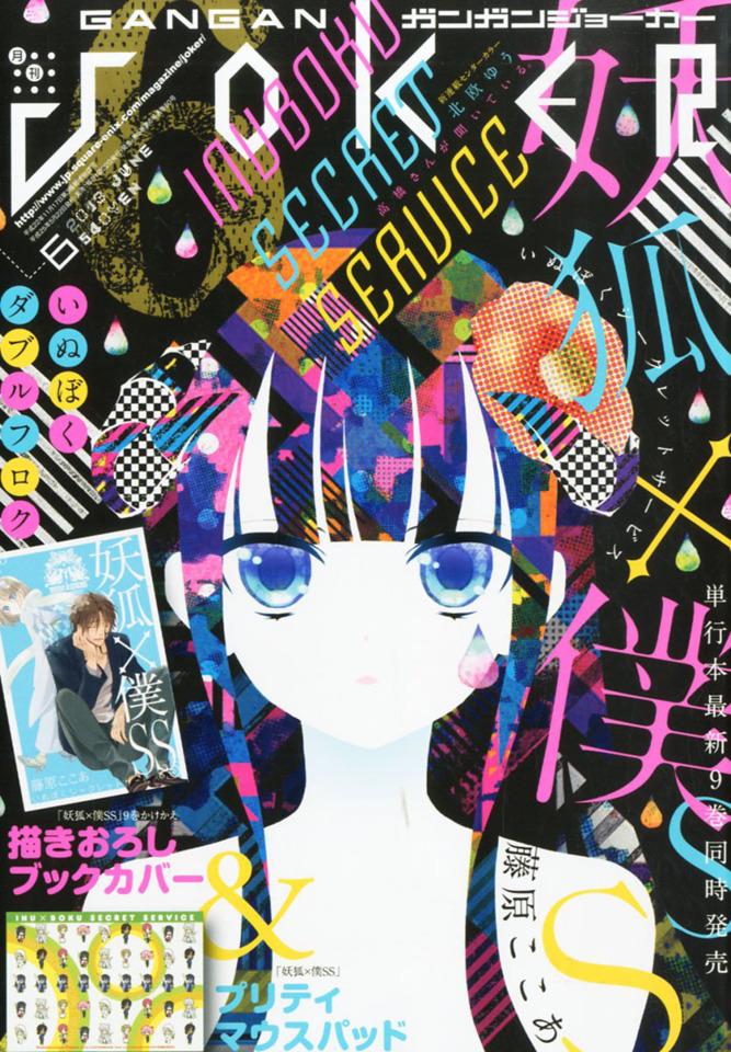 Gangan Joker #50