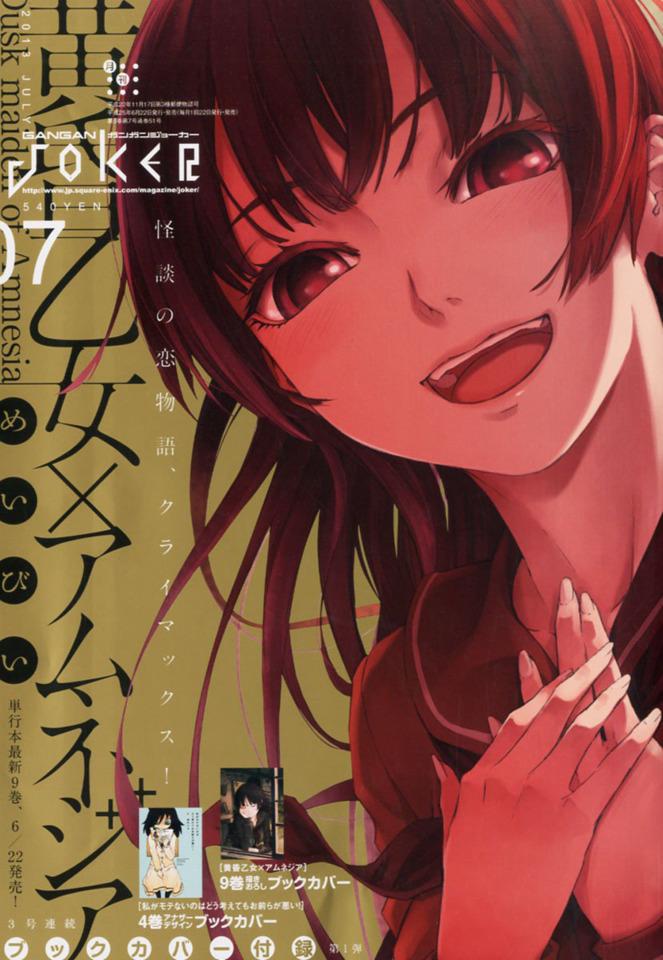 Gangan Joker #51