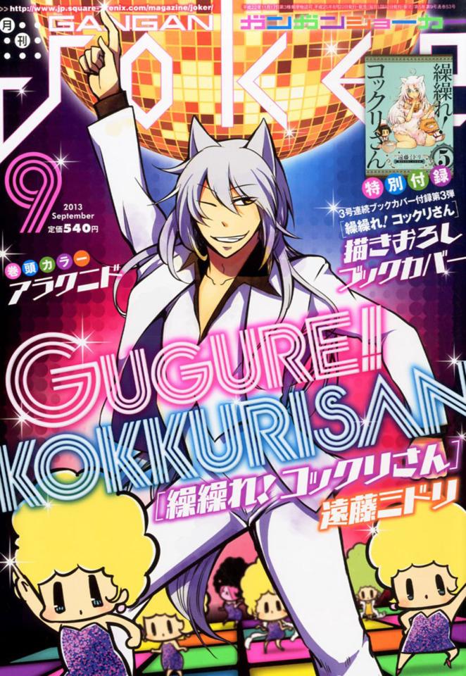Gangan Joker #53