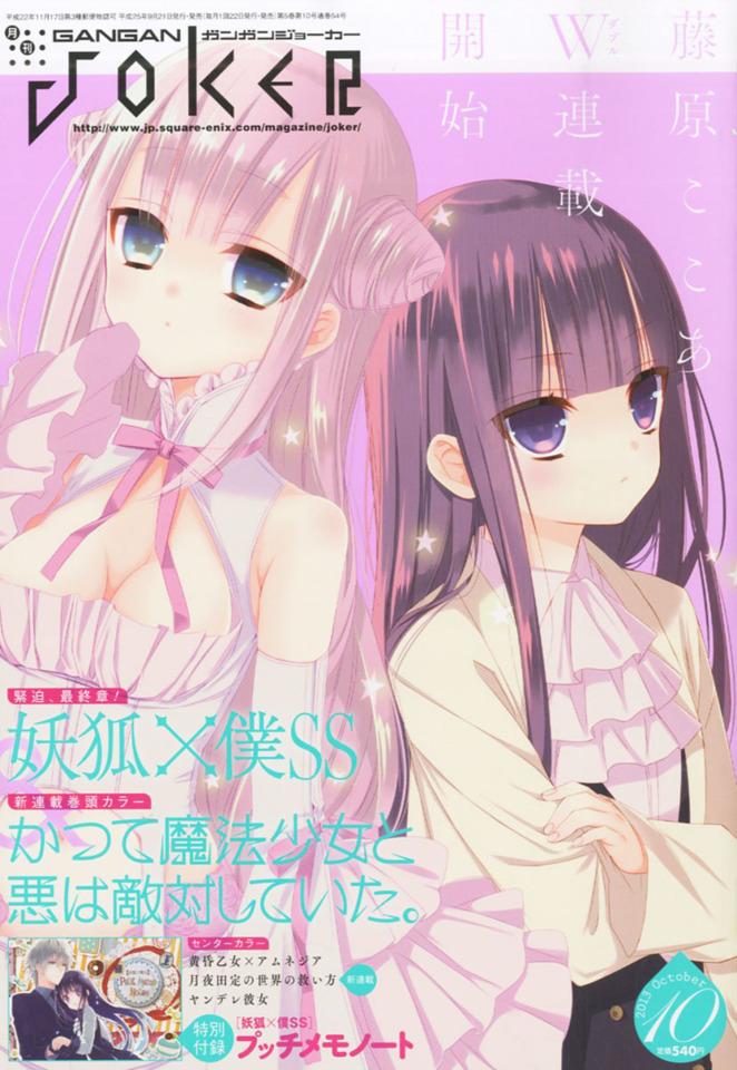 Gangan Joker #54
