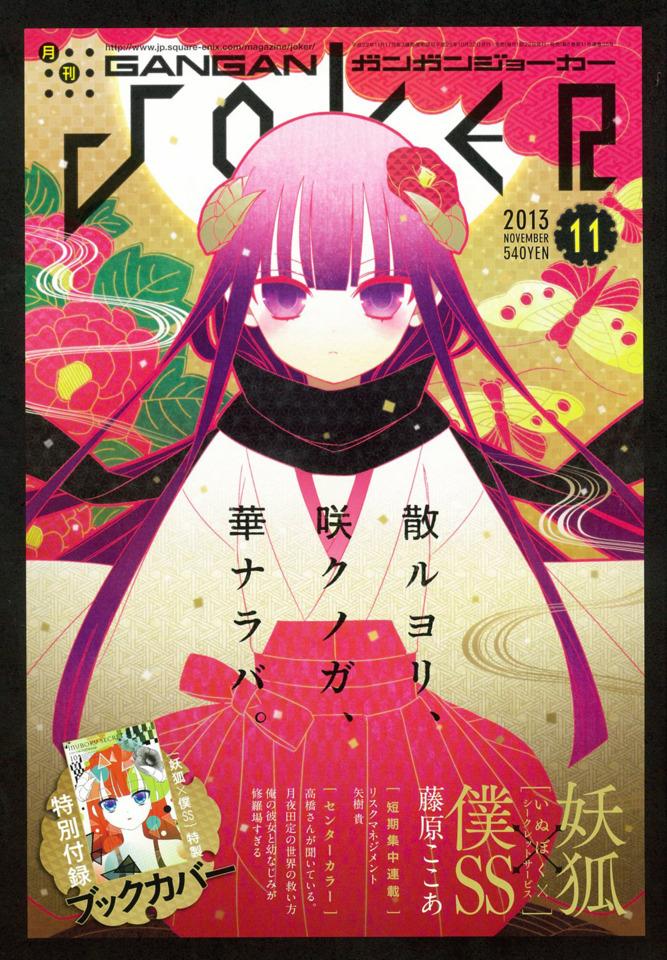 Gangan Joker #55