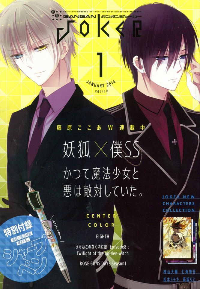 Gangan Joker #57