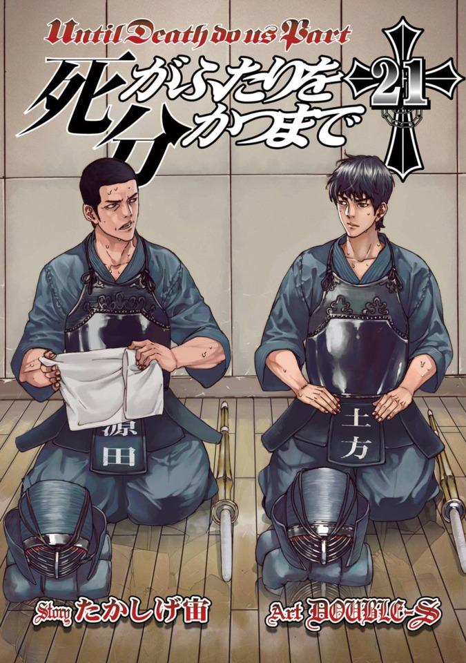 Shi ga Futari wo Wakatsu Made #21 cover