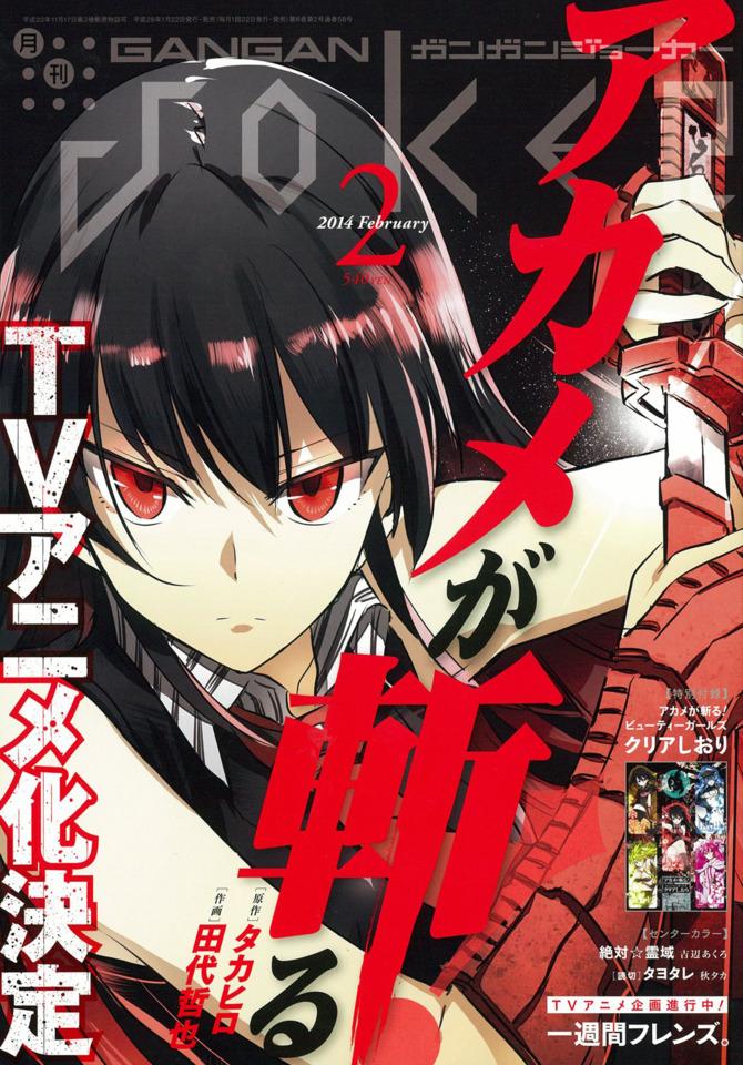 Gangan Joker #58