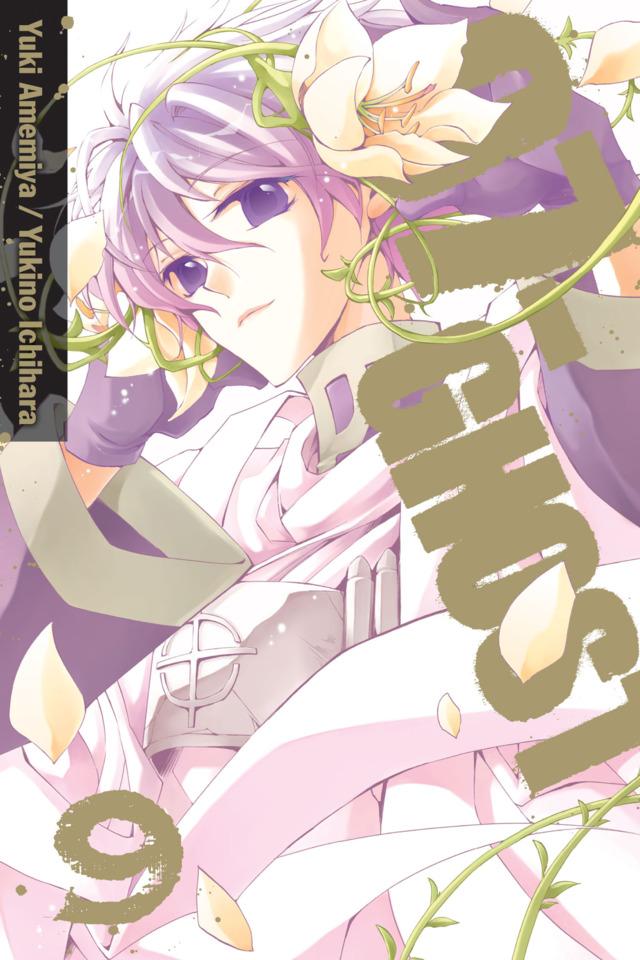 07-GHOST #9 cover