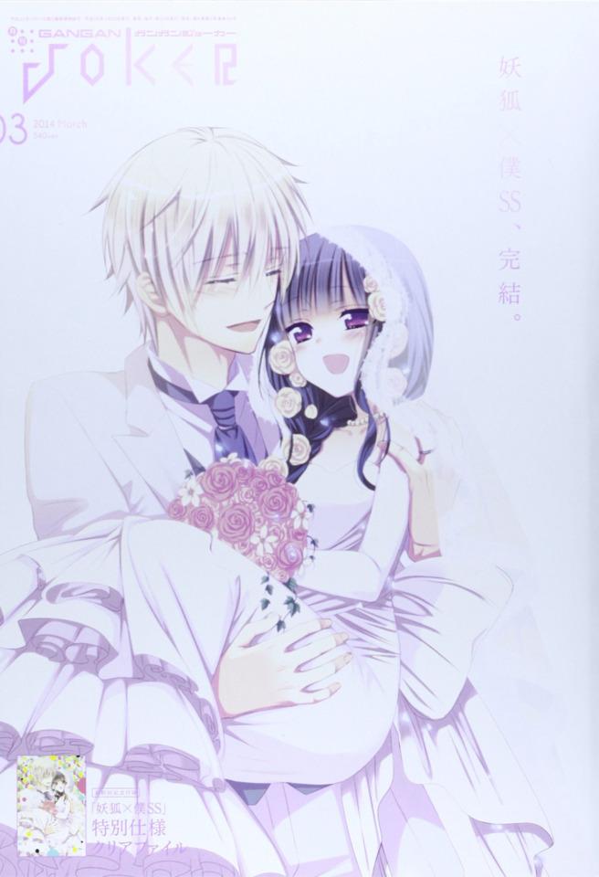 Gangan Joker #59