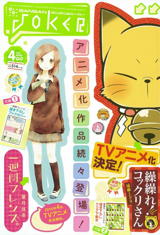 Gangan Joker #60