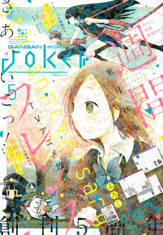 Gangan Joker #61