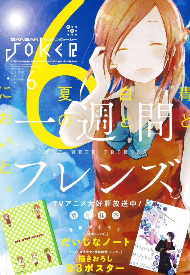 Gangan Joker #62
