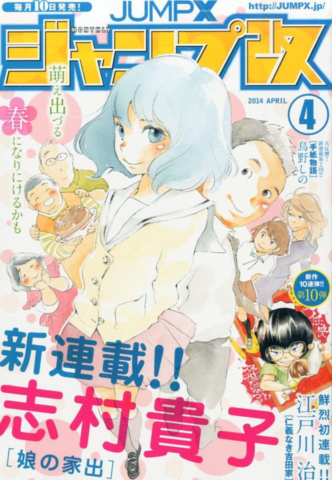 Jump X #201404