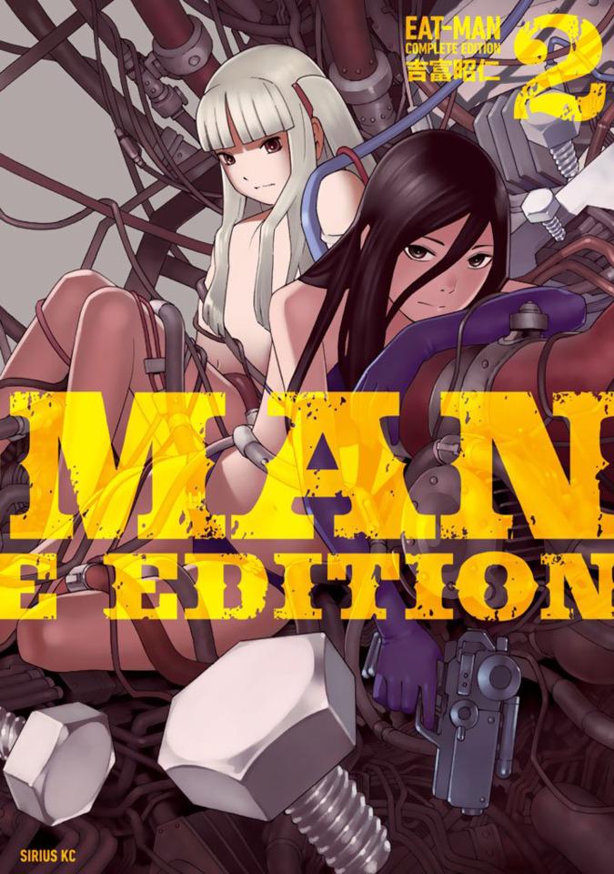 Eat-Man: Complete Edition #2